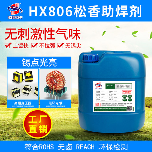 高频变压器松香助焊剂液体焊接环保无铅助焊剂焊锡水浸锡炉上锡水