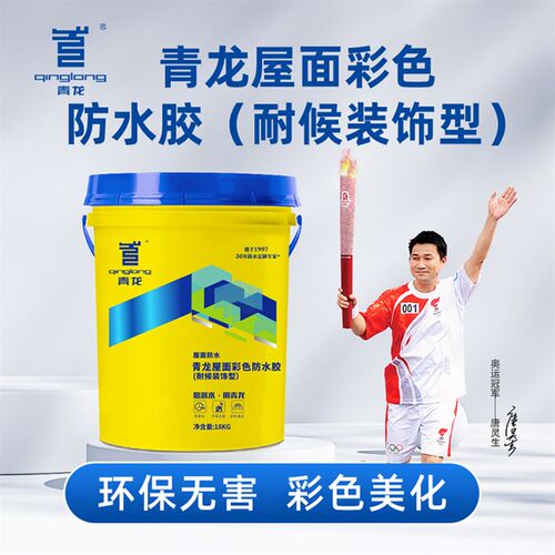 青龙屋面彩色防水胶耐候装饰型 金属彩钢瓦堵漏铁皮屋顶补漏涂料
