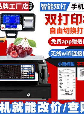 上海友声条码秤水果店收银秤精函超市电子标签秤打印一体称打码秤