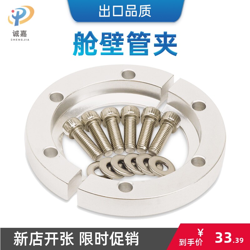 KF真空管夹  舱壁管夹 Bulkhead 舱壁隔板 kf25半圆压 kf隔板夹铝