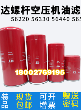 华达螺杆空压机油滤保养配件56220 56330 56440 56550机油滤清器