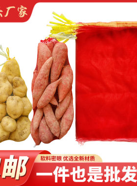 红薯地瓜纱网袋塑料网袋十斤装蜜薯土豆洋葱胡萝卜编织网丝袋加密