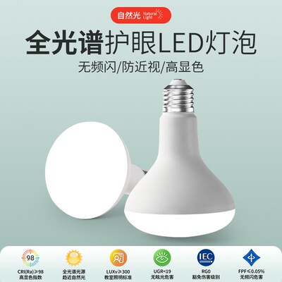 全光谱护眼led灯泡e27螺口学生儿童阅读学习无频闪高显色护眼光源