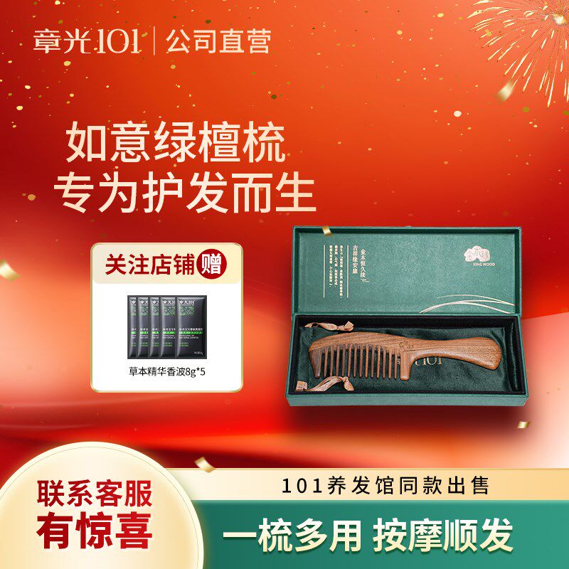 章光101梳子养发店用按摩梳金木缘绿檀木梳