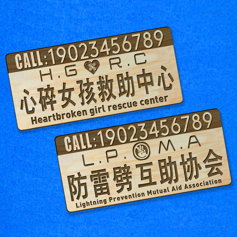 心碎男女孩大号临时停车电话号码牌创意搞笑雕刻定制车载移车挪车