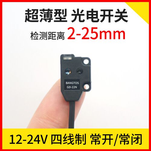 邦拓斯迷你超薄微小型漫反射12-24V接近电眼GD-22N传感器光电开关