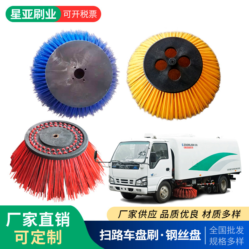 扫路圆盘刷钢丝刷神州中联重科程力海德扫路车边刷圆盘清扫车侧刷