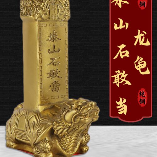 龙龟泰山石敢当纯黄铜小摆件霸下龟驮碑化解路冲泰山石敢当铜龙龟