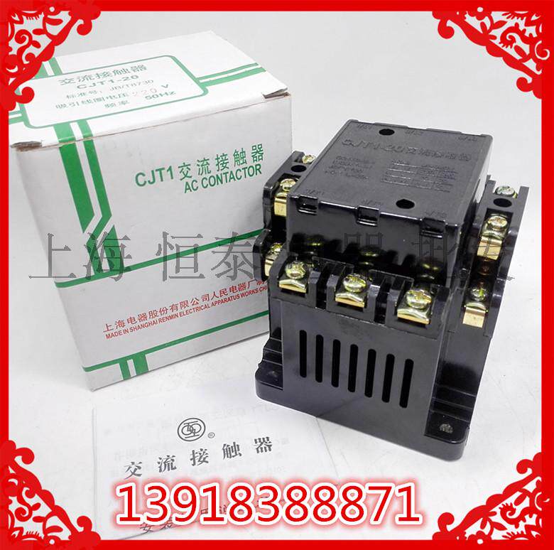 上海人民CJT1-20A交流接触器CJ10-20A 380V220V36V 20A接触器银点