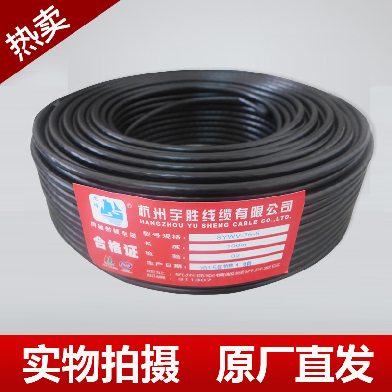卫星电视连接线工厂直销中九户户通信号线有线电视线同轴线闭路线