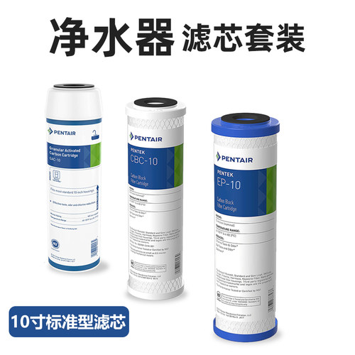 净水器通用五级标准滤芯10寸PPF棉颗粒活性炭棒四级滤芯通用套装 - 封面
