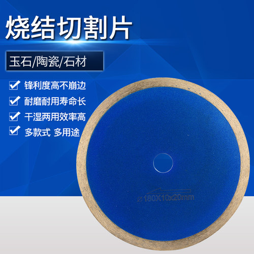 7寸烧结金刚石玉石切割片玛瑙锯片翡翠无牙片切割机开料片180mm