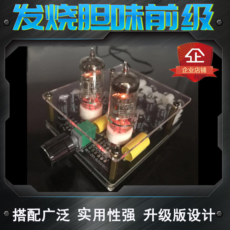 发烧DC直流电子管前级放大器胆机6A2前级胆缓冲胆机diy套件成品板