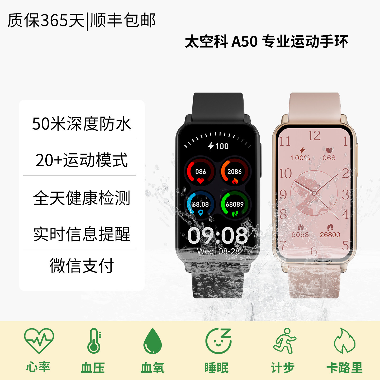 太空科运动手环游泳专用运动跑步