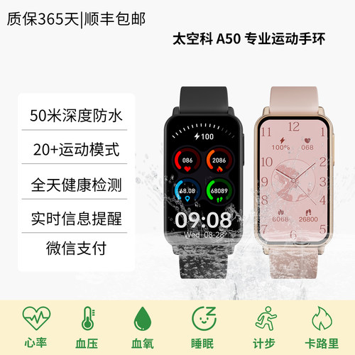 太空科运动手环游泳专用运动跑步