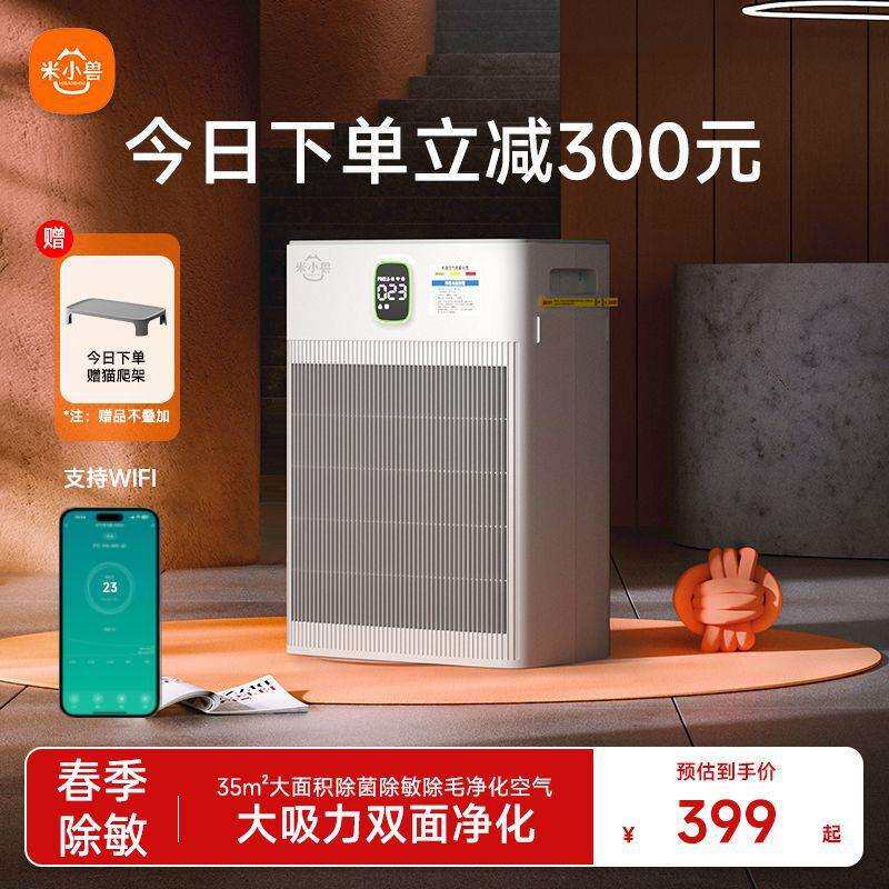 米小兽猫毛空气净化器除毛除异味UV双面吸力浮毛灰尘净化