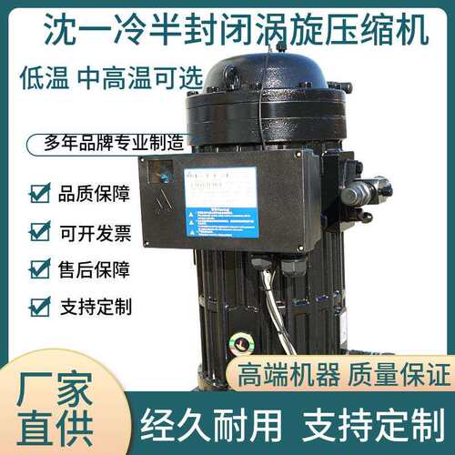沈一冷半封闭涡旋制冷压缩机VLB18.3LT216匹带喷液低温冷冻机
