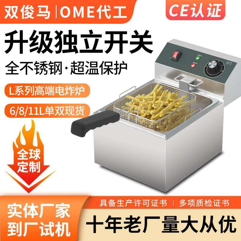 双俊马电炸炉商用小吃油炸锅油炸机油条机薯条电炸锅油炸炉炸串机