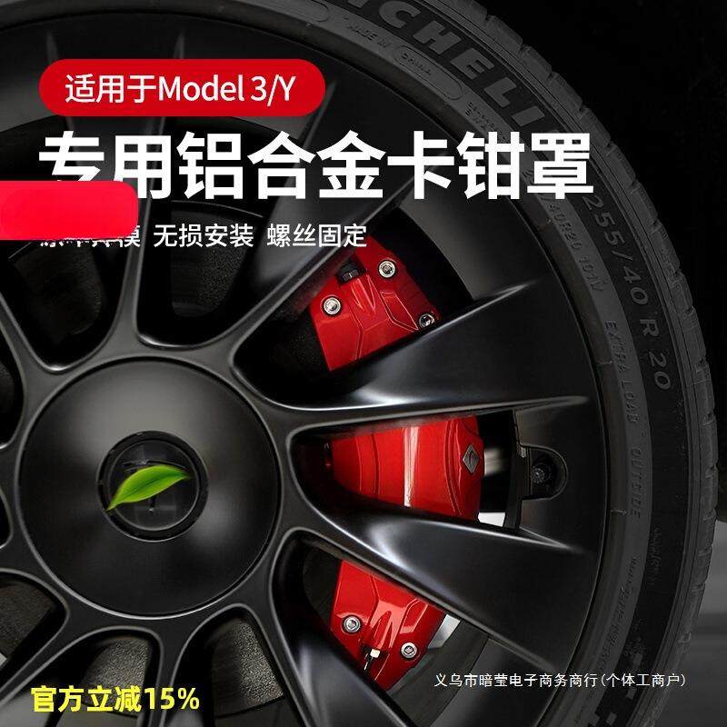 暗莹适用Model3Y卡钳罩新版专用丫焕轮毂铝合金卡钳改色