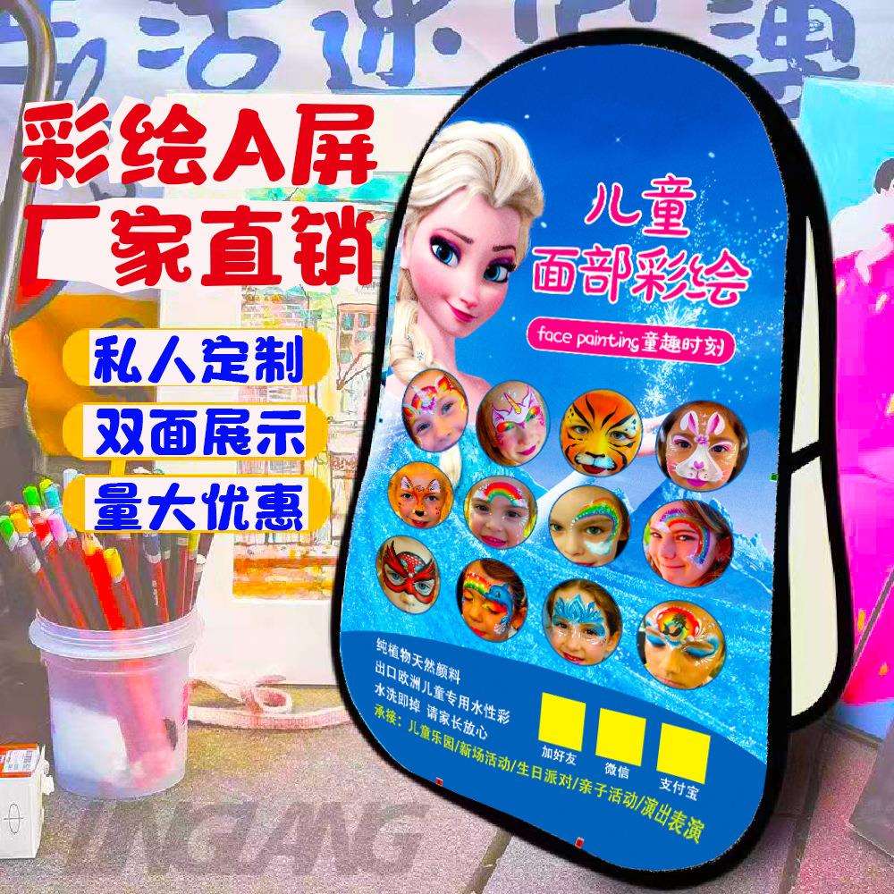 儿童面部彩绘广告牌A屏展架双面定 制a字板折叠便携挡板竖形展架