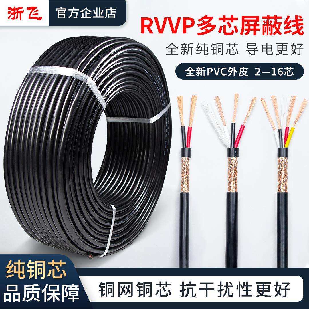 RVVP多芯屏蔽线2 3 4 6芯0.3 0.5 0.75 1 1.5平方2.5屏蔽信号线,鲜花速递/花卉仿真/绿植园艺,割草机/草坪机,淘宝优惠券,粉丝福利购,淘宝优惠卷