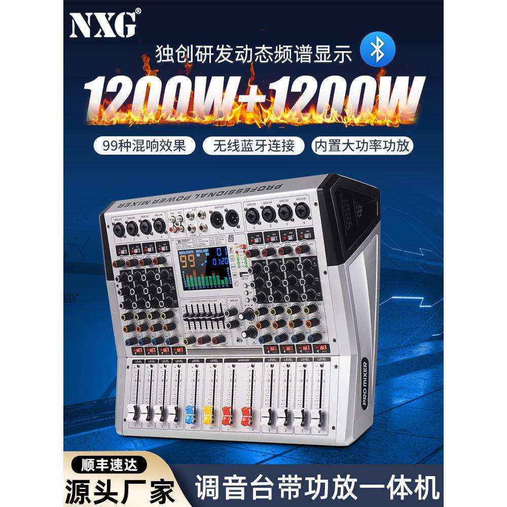4/8路大功率调音台带功放一体机大屏99种DSP效果演出K歌