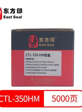东方印适用奔图CTL-350HM大容红色CP2510/2500/CM7000/7115DN粉盒