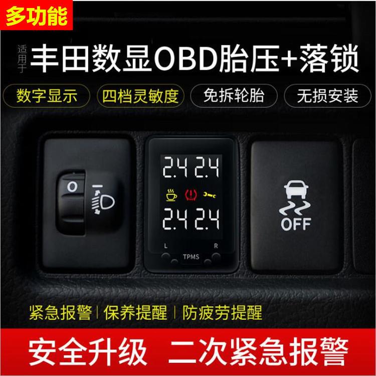 供应16款酷路泽RAV4荣放双擎卡罗拉雷凌OBD数显胎压监测落锁闪灯