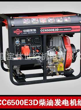 CC6500E3D常柴柴油发电机 5KW常柴柴油发电机 常柴柴油发电机