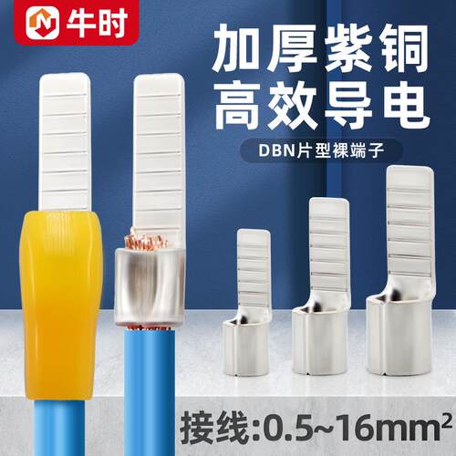 DBN1.25/2/5.5/8/14-10/14/18片形紫铜冷压接线端子裸端头线鼻子