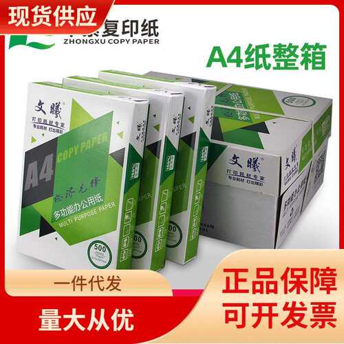DHZ促销a4纸打印纸500张整箱70ga4复印纸80克加厚a4白纸绘画学生