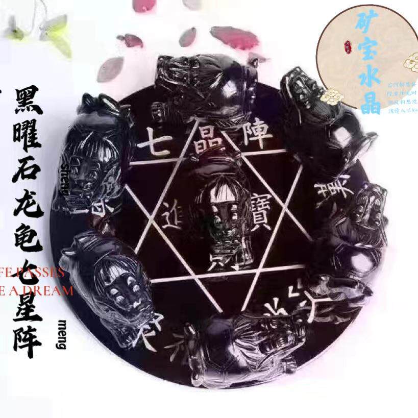矿宝水晶 黑曜龙龟七星阵摆件 家居装饰品办公室店铺开业水晶饰品