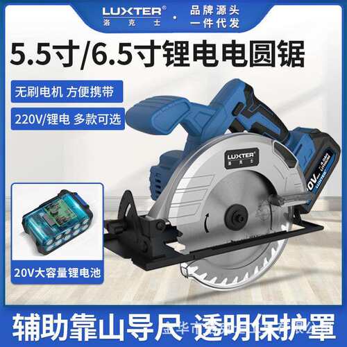 LUXTER洛克士 木工手提电圆锯7寸/6.5寸/5.5寸圆盘锯切割裁板机