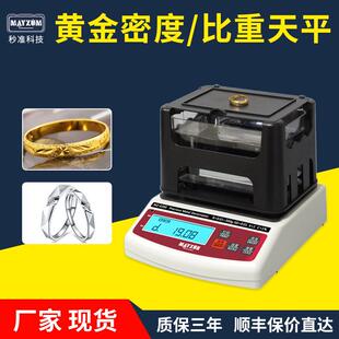 秒准GB/T1423黄金铂金密度计白银白金比重计贵金属钯金真假辨别