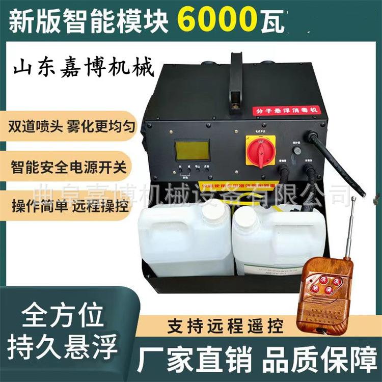 2025畜牧养殖场悬浮分子消毒机鸡舍猪舍牛棚鸭舍消毒大功率6000w