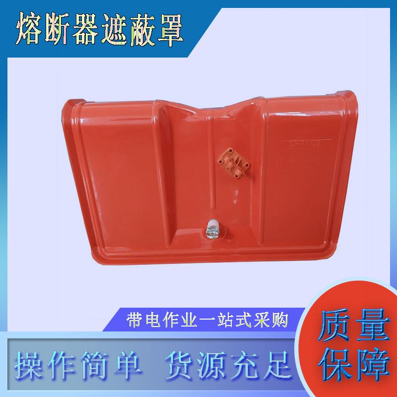 带电作业熔断器遮蔽罩高压绝缘便携式保险罩电力带针式遮蔽保护罩