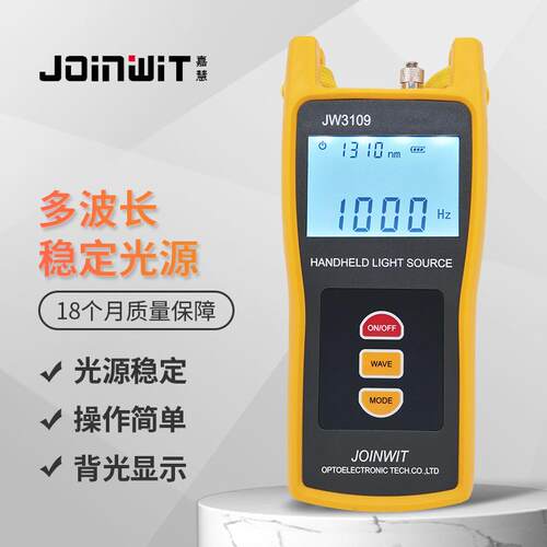 Joinwit嘉慧光通信手持式多波长单模光源多模光源 JW3109