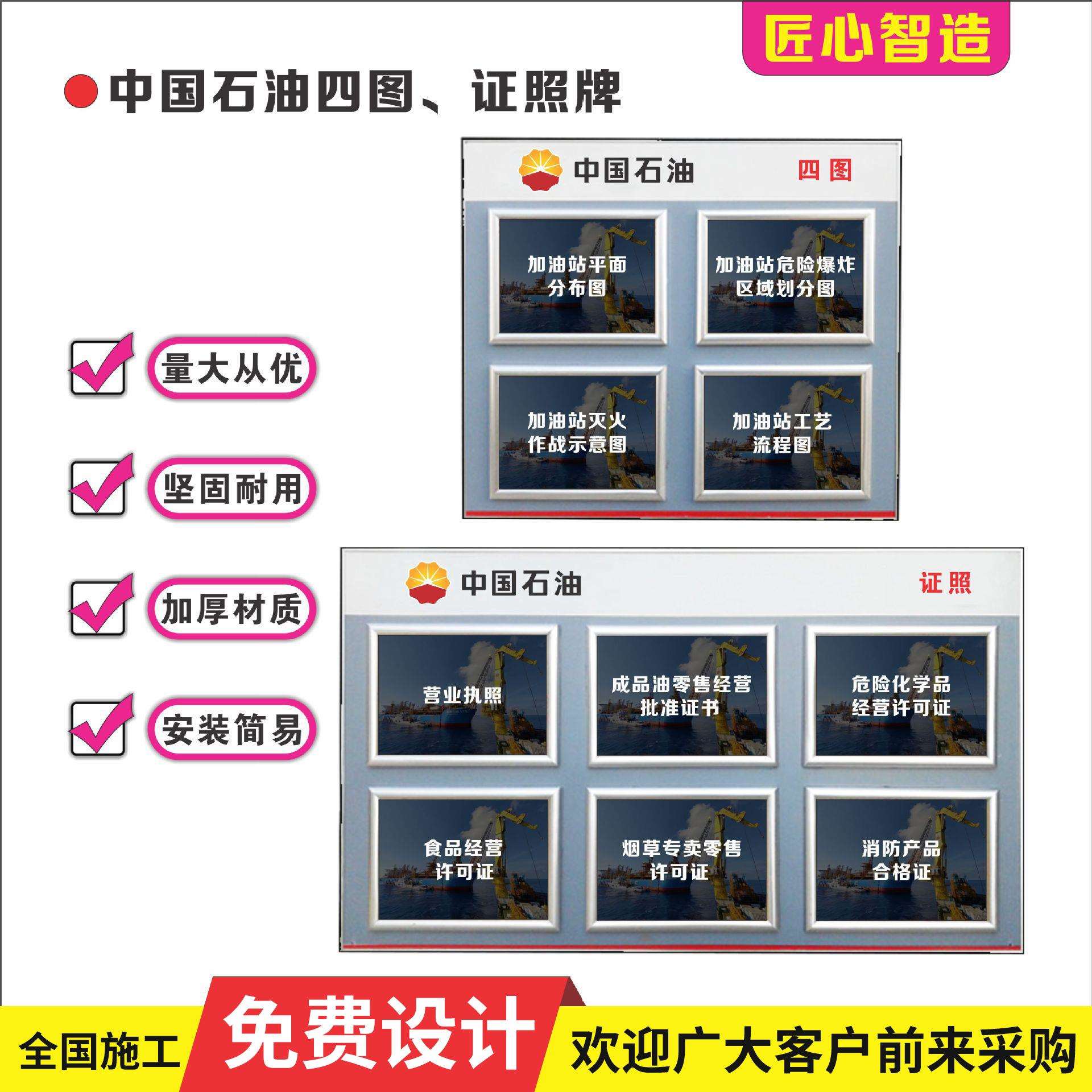 供应河北 湖北 湖南广东云南中国石油加油站四图牌 证照牌 广告牌