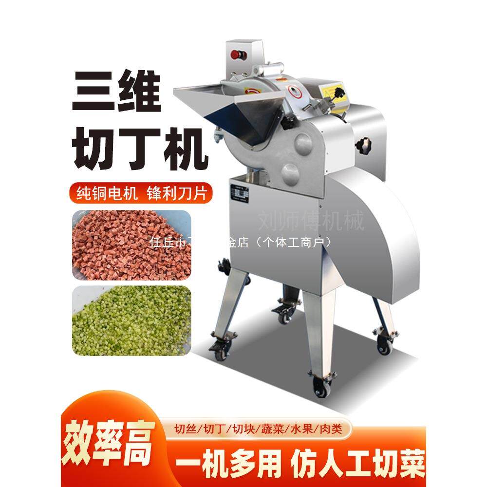 商用全自动切丁机切肉丁切菜丁土豆丁果蔬切丁机多功能食品加工机