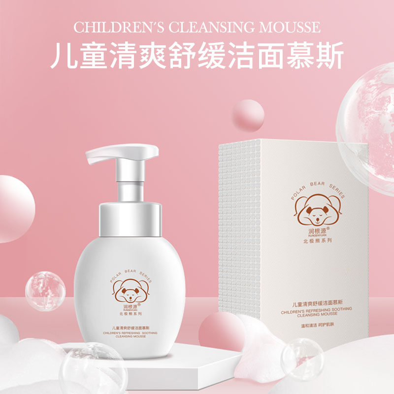 润根源儿童清爽舒缓洁面慕斯温和不刺激清洁泡沫儿童专用洗面奶,婴童洗护,儿童洗面奶,淘宝优惠券,粉丝福利购,淘宝优惠卷