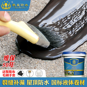 凯皇屋顶防水补漏材料墙面房顶液体卷材沥青涂料裂缝堵漏王防潮膏