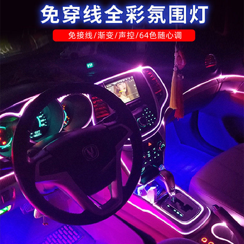 气氛灯汽车无失真安装64色免穿线气氛灯车内七彩内饰冷光装饰光纤
