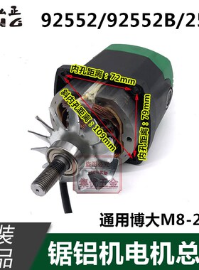弘正欧迪飞越BOSS百世得锯铝机255D转子10寸切割机92552A电机总成