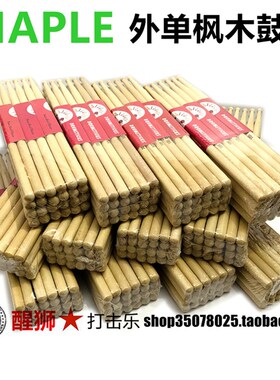 醒狮打击乐 出口外单枫木鼓棒 5A 5B SD1