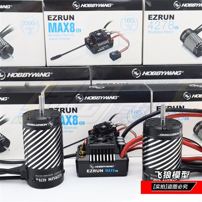 好盈一狼EzRun MAX8 G2 4268/4278 有感无刷电调电机防水动力套装