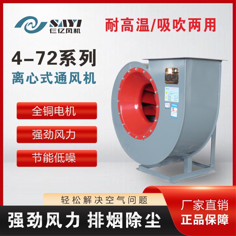 仨亿4-72离心式风机除尘排烟换气喷漆房工业厂房引风机环保通风机