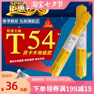 木地板结构胶T54弹性木板粘结密封胶 舒适 满铺型 西卡环保地板胶