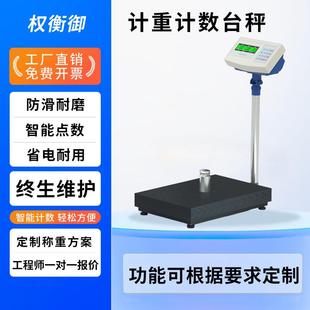 权衡御电子台秤工业称五金配件取样称重计件落地磅秤计数电子秤