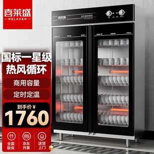 喜莱盛中温消毒柜商用保洁柜消毒碗柜国标一星级消毒带热风循环