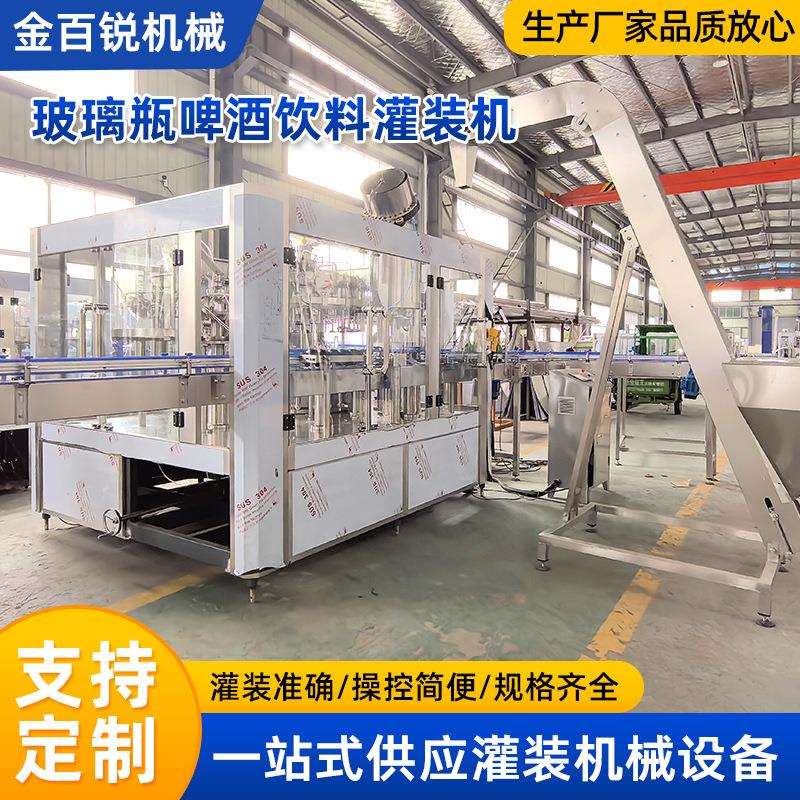 玻璃瓶啤酒汽泡水碳酸饮料含气液体生产线全自动灌装机封口机